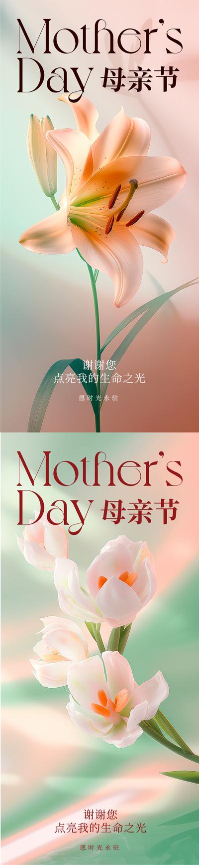 南门网 广告 海报 公历节日 母亲节 花 温馨 光影 系列 唯美