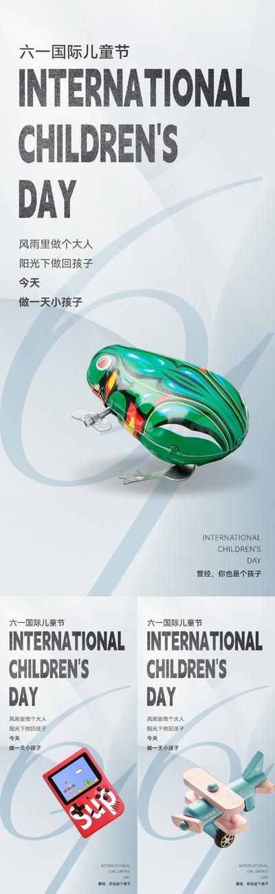 南门网 广告 海报 地产 儿童节 创意 抽象 六一 61 国际 怀旧 玩具 童年 欢乐 回忆 绿皮青蛙 游戏机 木头飞机 孩子