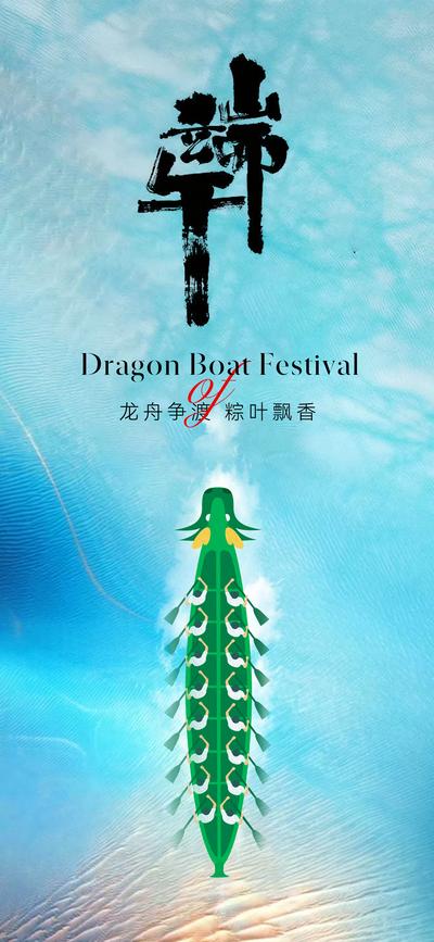 南门网 广告 海报 地产 端午节 节气 龙舟 书法字 艺术 划船 湖水 粽子