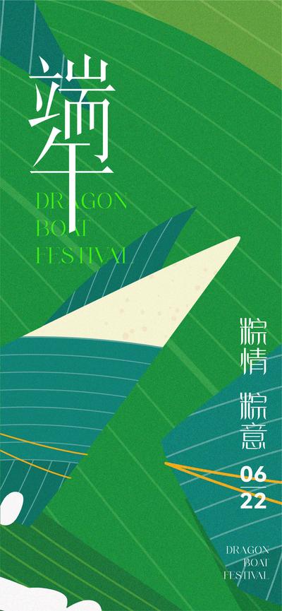 南门网 广告 海报 地产 端午节 节气 质感 创意 抽象 端午 叶子 龙舟 线条 纹理 肌理 传统 现代
