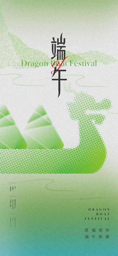 南门网 广告 海报 地产 端午节 节日 质感 创意 美业 粽子 端午 龙舟 划船 传统 颗粒 清新 淡雅