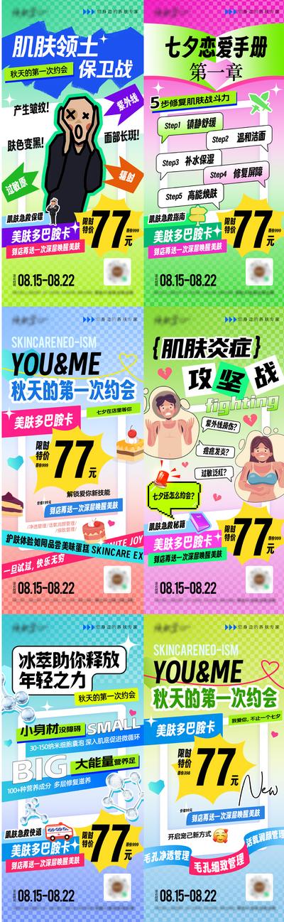 【南门网】广告 海报 节日 七夕 情人节 214 520 多巴胺 时尚 潮流 系列