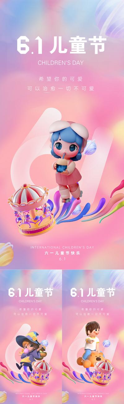 南门网 广告 海报 地产 儿童节 人物 美业 六一 61 梦幻 梦想 童年 成长 欢乐 国际 立体 卡通 玩偶 粉色 弥散