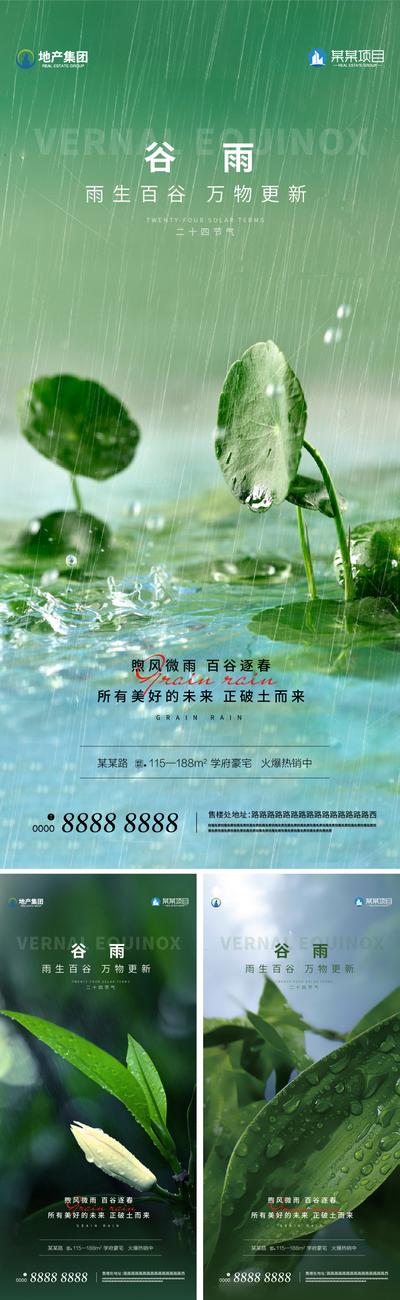 【南门网】广告 海报 系列 谷雨 房地产 二十四节气 雨水 露珠 生机 春天 峡谷 意境