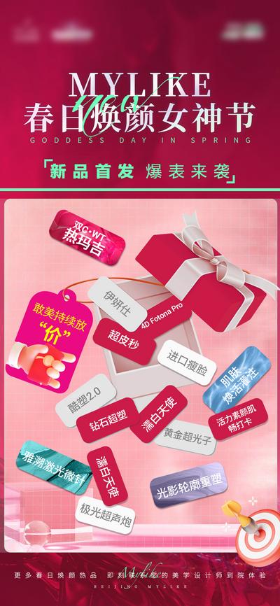 南门网 广告 海报 医美 女神节 活动 促销 热玛吉