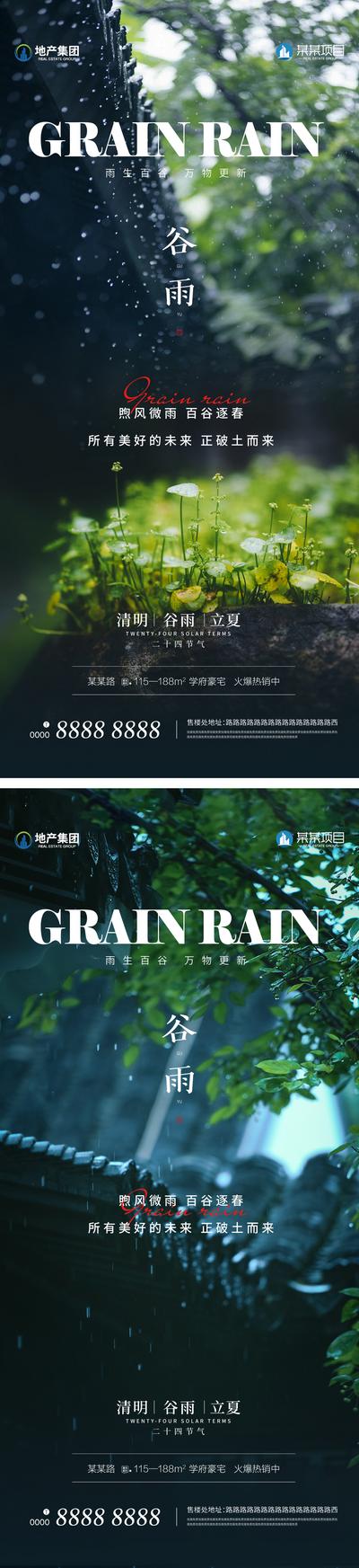 【南门网】广告 海报 房地产 谷雨 二十四节气 雨水 露珠 生机 春天 新中式