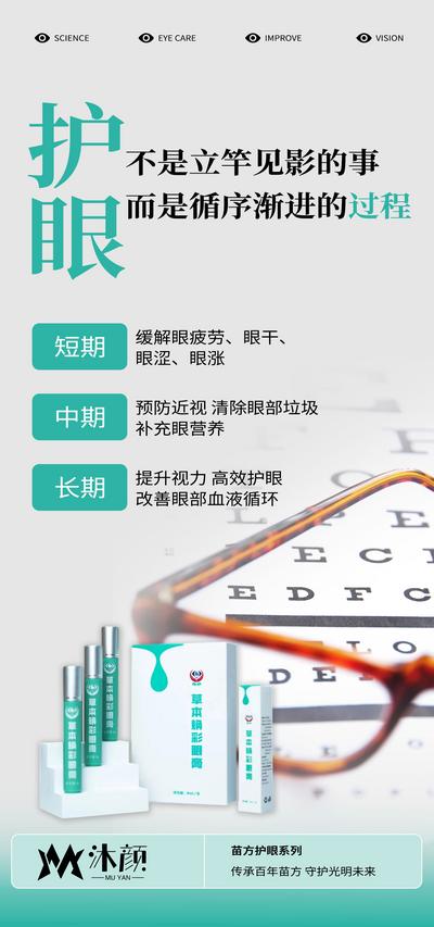 南门网 广告 海报 新零售 眼睛 视力 宣传 微商 防控 护眼 大健康 保健 眼镜