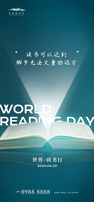 南门网 广告 海报 节日 阅读 书本 光 地产 公历节日 世界读书日 书籍