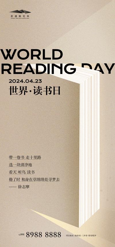 南门网 广告 海报 地产 世界读书日 公历节日 书籍 阅读 光 书本 开启