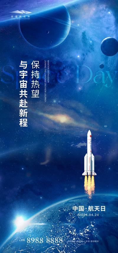 南门网 广告 海报 公历节日 中国航天日 火箭 宇航员 太空 月球