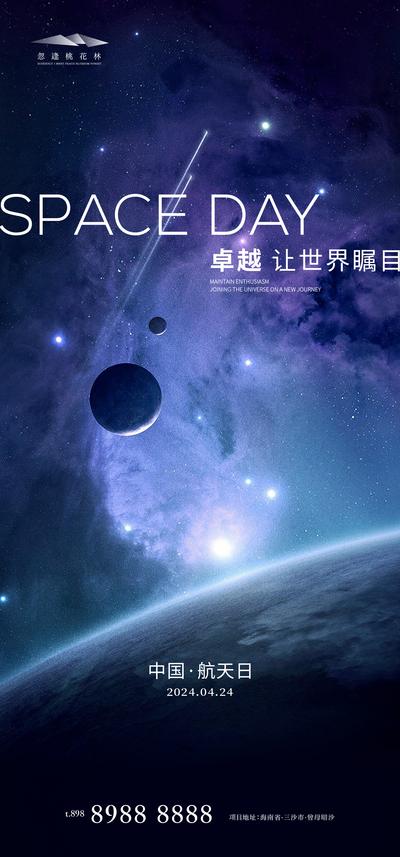 南门网 广告 海报 公历节日 中国航天日 火箭 宇航员 太空 月球