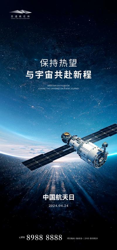 南门网 广告 海报 公历节日 中国航天日 火箭 宇航员 太空 月球 卫星 大气