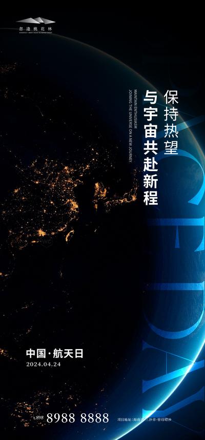 南门网 广告 海报 公历节日 中国航天日 火箭 宇航员 太空 月球 地球 星球