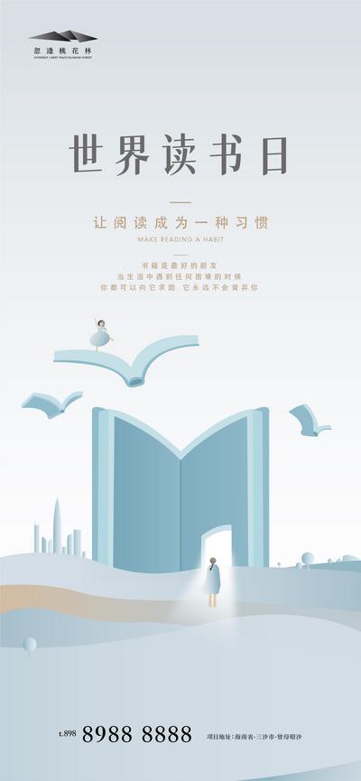 南门网 广告 海报 地产 世界读书日 公历节日 书籍 阅读 飞翔 梦想