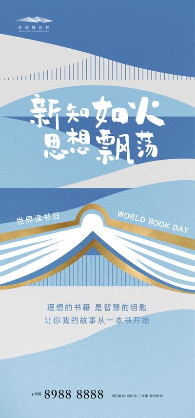 南门网 广告 海报 地产 世界读书日 公历节日 书籍 阅读 书脊 插画 手绘 创意