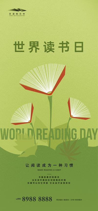 南门网 广告 海报 地产 世界读书日 公历节日 书籍 阅读 书本 花朵 简约