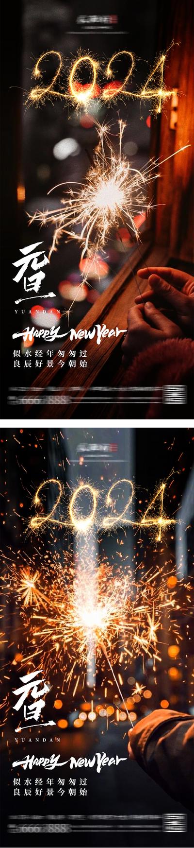南门网 广告 海报 创意 元旦 中国传统节日 2024 除夕 春节 喜庆 烟花 烟火 温馨 仙女棒 跨年 氛围