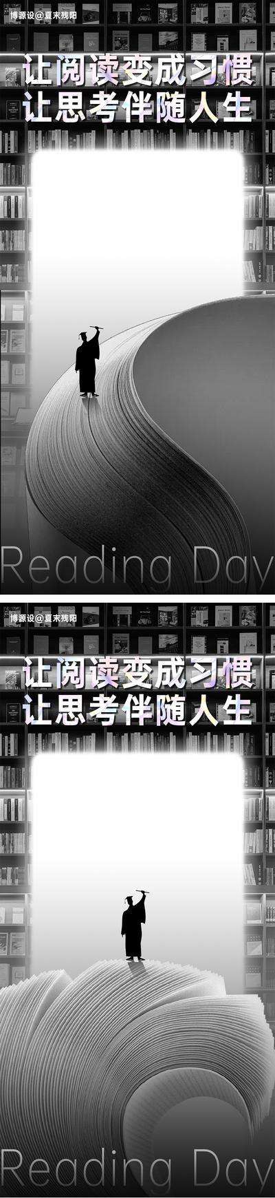 南门网 广告 海报 公历节日 世界读书日 书籍 书架 图书馆 阅读 思考 读书 学习 简约 黑白灰 高级 书脊
