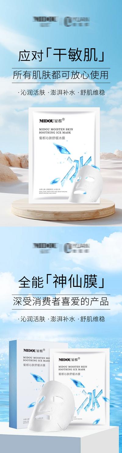 南门网 广告 海报 医美 面膜 化妆品 微商 护肤品 产品 营销 品质 系列