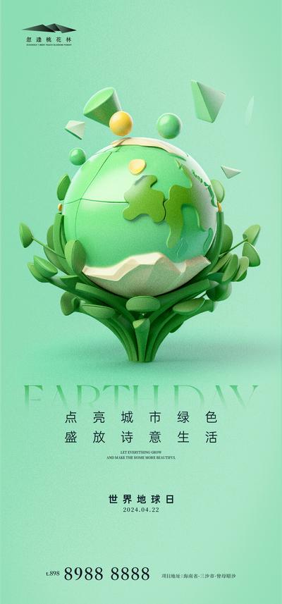 南门网 广告 海报 创意 世界地球日 公历节日 房地产 世界 地球日 星空 地球 绿色 能源 自然