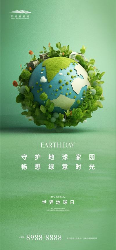 南门网 广告 海报 创意 世界地球日 公历节日 房地产 世界 地球日 星空 地球 绿色 能源