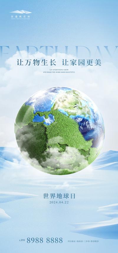 南门网 广告 海报 创意 世界地球日 公历节日 房地产 世界 地球日 星空 地球 清新 能源 自然