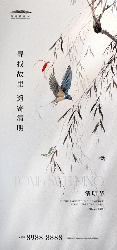 南门网 广告 海报 中式 清明节 中国传统节日 清新 植物 光影 简约 品质