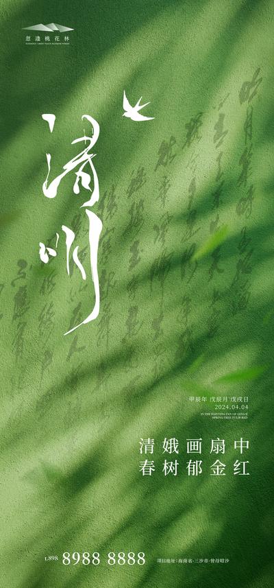 南门网 广告 海报 中式 清明节 中国传统节日 清新 植物 光影 唯美