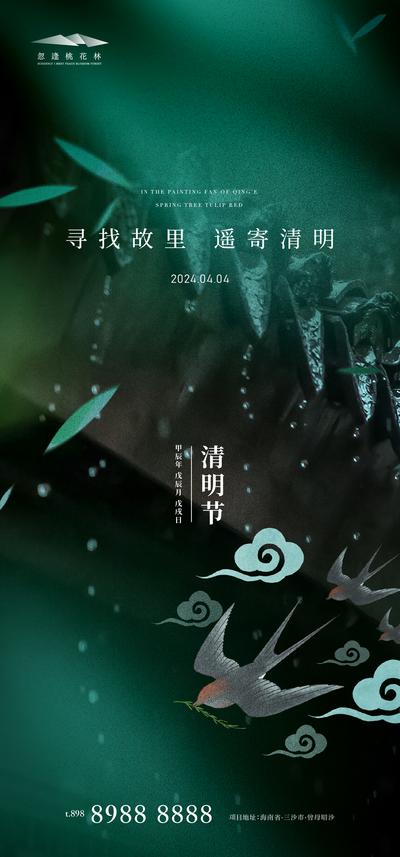 南门网 广告 海报 中式 清明节 中国传统节日 清新 植物 光影