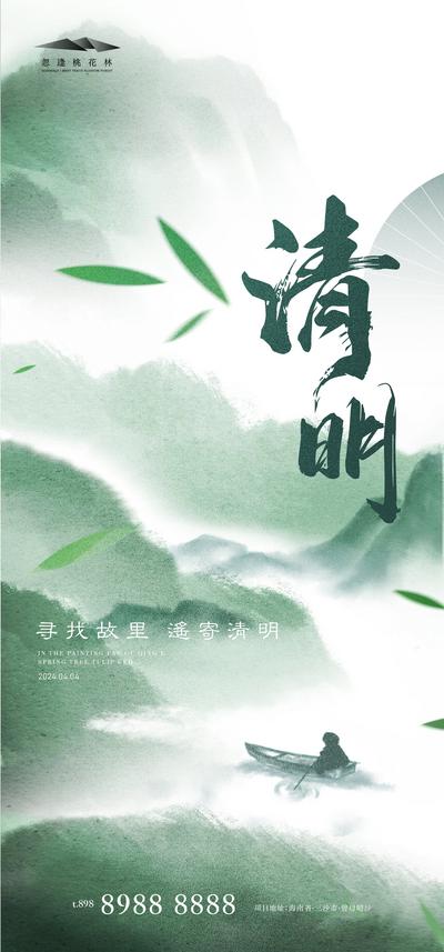 南门网 广告 海报 中式 清明 中国传统节日 清明节 清新 植物 光影 山水 肌理