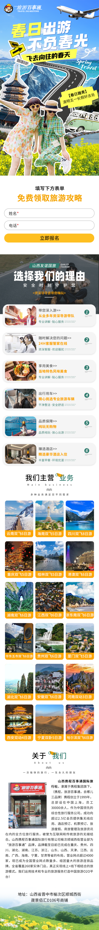 南门网 广告 海报 活动 旅游 旅行 长图 专题 劳动节 五一 出游季