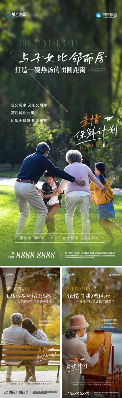 南门网 广告 海报 地产 公寓 地产 系列 价值点 园林 父母 下棋 配套 养老 康养 三代 景观 社区