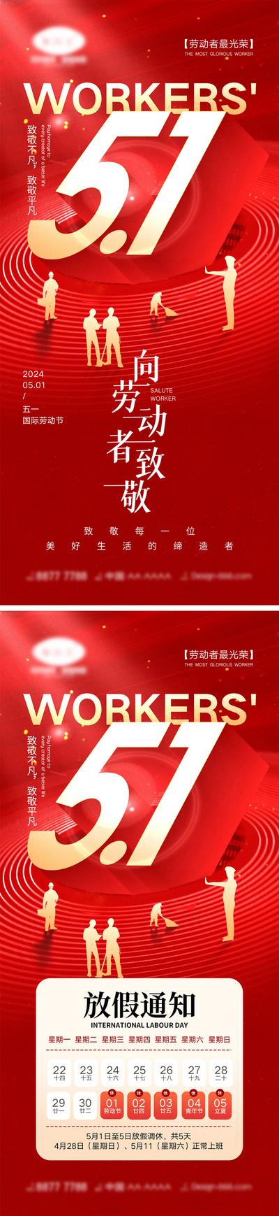南门网 广告 海报 公历节日 劳动节 五一 51 54 青年节 热血 奋斗 农民 剪影 工人 职业