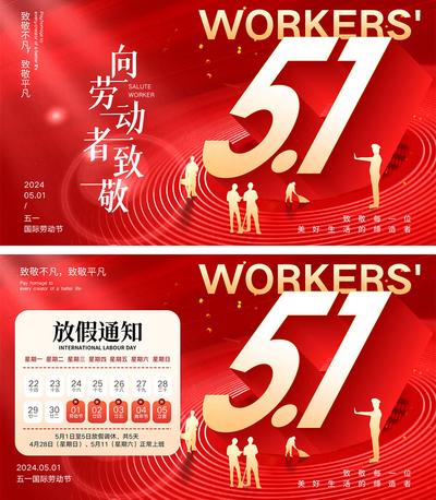 南门网 广告 海报 公历节日 劳动节 五一 51 54 青年节 热血 奋斗 农民 剪影 工人 职业