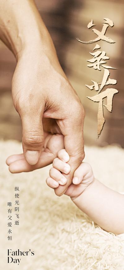 南门网 广告 海报 地产 父亲节 人物 创意 美业 父亲 爸爸 儿子 故事 剪影 拉手 牵手 成长 温馨