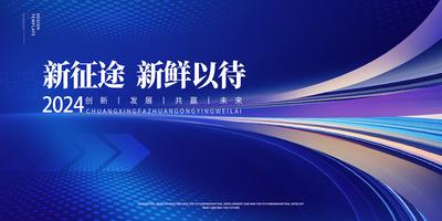 南门网 广告 展板 背景板 年会 科技 未来 峰会 论坛 仪式 典礼 发布会