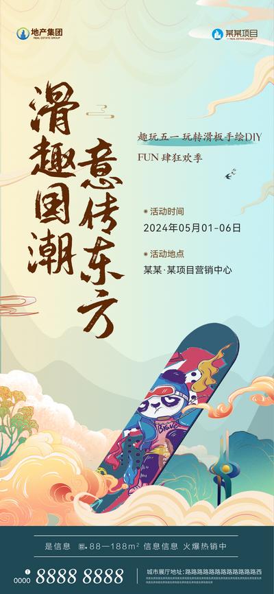 南门网 广告 海报 地产 DIY 滑板 活动 房地产 手绘 艺术家 涂鸦 颜料 暖场 五一 嘉年华 活动