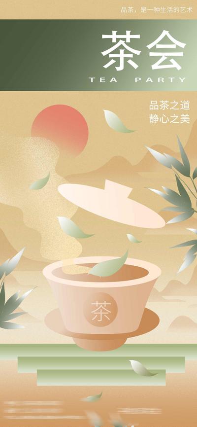 【南门网】广告 海报 品茗 茶 茶叶 中式 文化 东方 美学 地产 扁平 渐变 上新 春茶 品茶 插画 手绘 节气 上市
