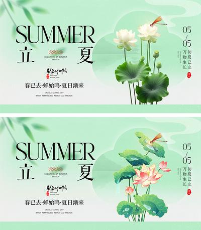 南门网 立夏节气海报