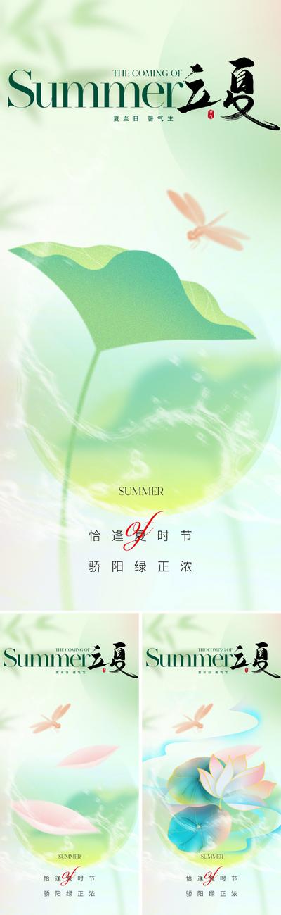 南门网 广告 海报 地产 立夏 节气 质感 弥散风 朦胧 树荫 叶子 荷叶 蜻蜓 荷花 花瓣 清新 高级 唯美