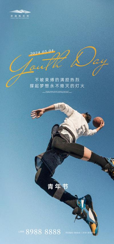 南门网 广告 海报 节气 青年节 人物 运动 公历节日 五四 篮球 青春 活力 跑步