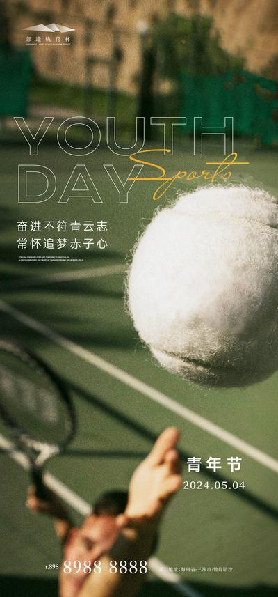 【南门网】广告 海报 人物 青年节 运动 公历节日 五四 青春 活力 跑步 网球