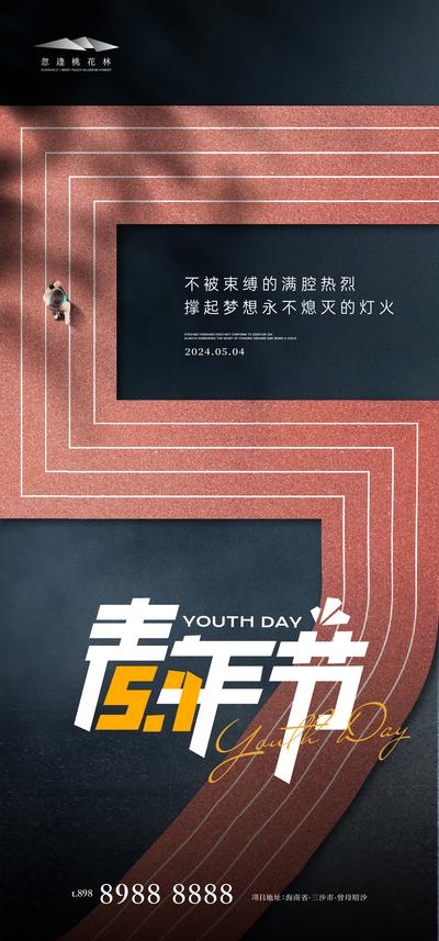南门网 广告 海报 节日 青年节 人物 运动 公历节日 五四 青春 活力 跑步 54 数字
