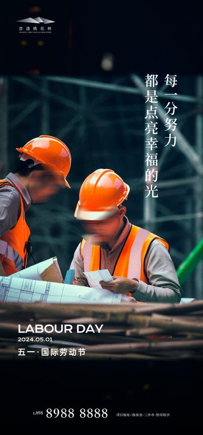 南门网 广告 海报 节日 劳动节 插画 公历节日 五一 51 工人 工程 工地