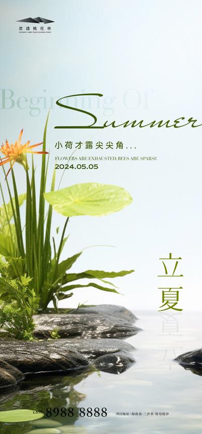 南门网 广告 海报 节气 立夏 插画 地产 二十四节气 景观 花朵 弥散 品质