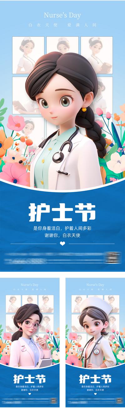 南门网 广告 海报 插画 医美 人物 公历节日 512 护士节 白衣天使 护士 医生 C4D 鲜花 致敬 插画 手绘 人物