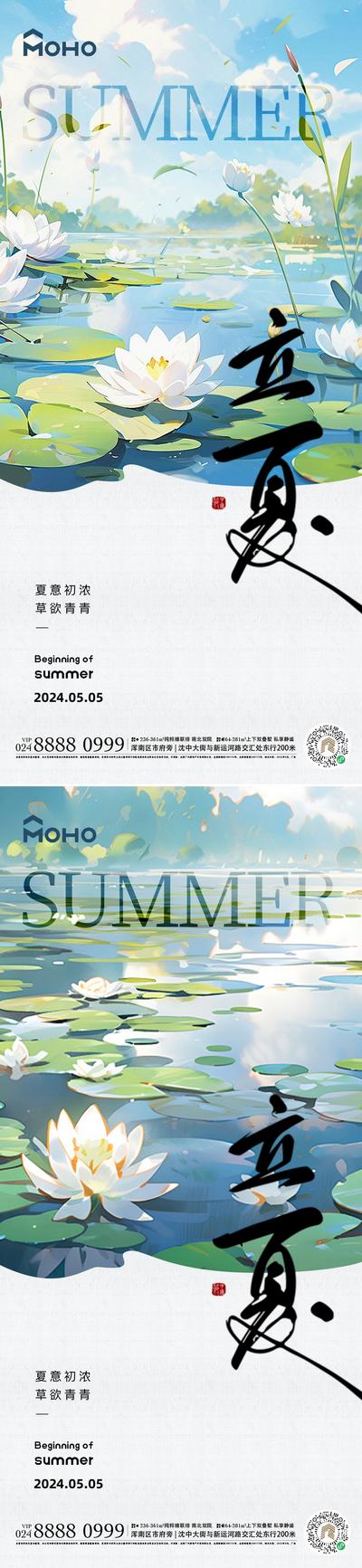 【南门网】广告 海报 节气 立夏 夏至 荷叶 荷花 荷塘 夏天 阳光 大暑 小暑 夏