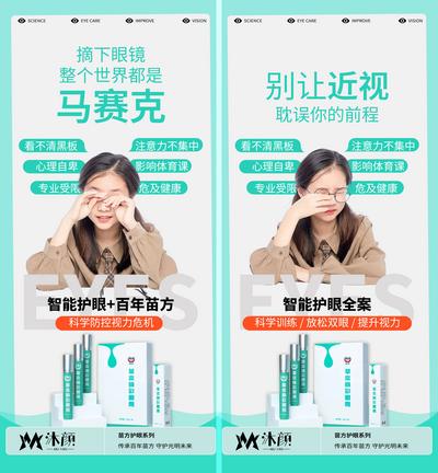 南门网 广告 海报 人物 眼镜 新零售 眼睛 视力 宣传 微商 防控 护眼 大健康 保健 系列