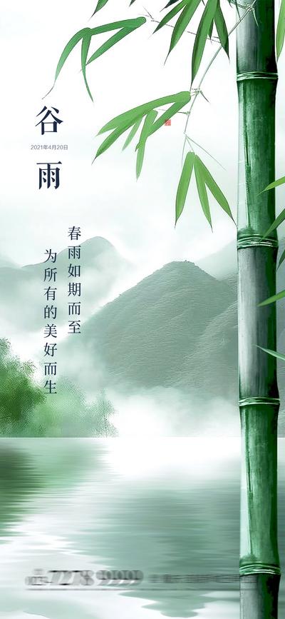 南门网 广告 海报 二十四节气 谷雨 下雨 田野 风景 意境 唯美 简约 植物 山峰 水墨