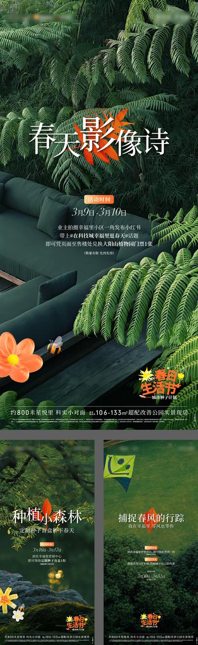 南门网 广告 海报 春季 春日 踏春 露营 活动海报 春游 系列 绿色 自然